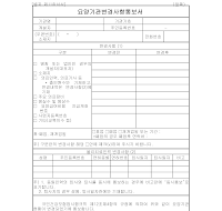 요양기관변경사항통보서 요양기관변경사항통보서